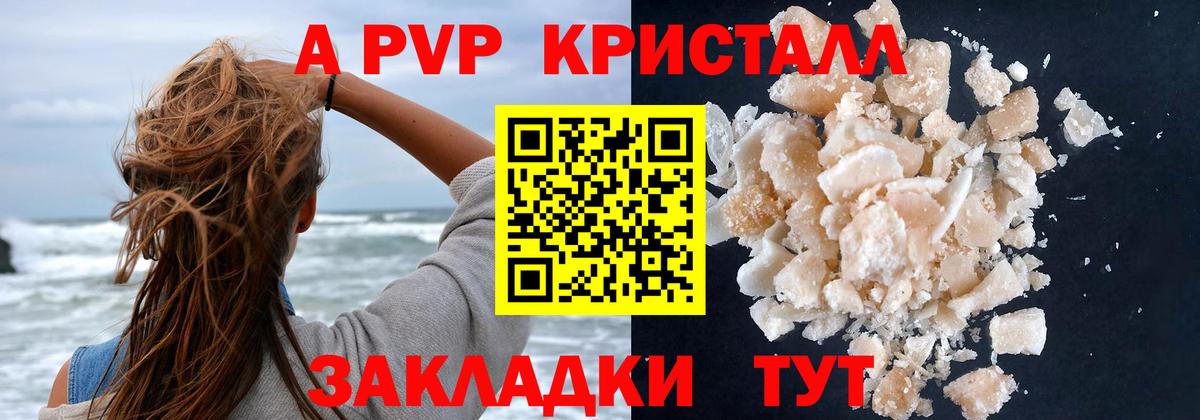 A PVP Crystall  Вход с VPN  A PVP мука  Менделеевск 