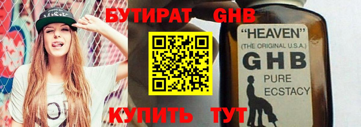 Менделеевск  Бутират 1.4BDO  БУТИРАТ  Вход с VPN 