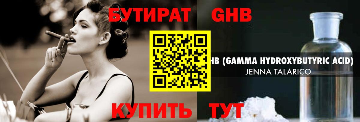 БУТИРАТ вода Менделеевск