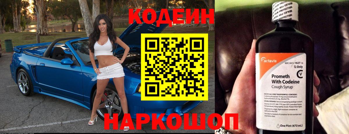Кодеиновый сироп Lean Purple Drank Менделеевск
