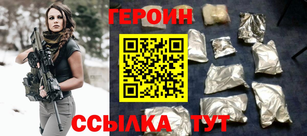 ГЕРОИН хмурый Менделеевск