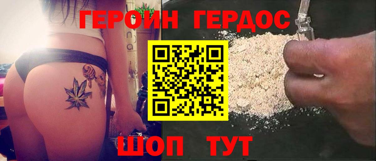 Героин хмурый  Вход с VPN  Менделеевск 