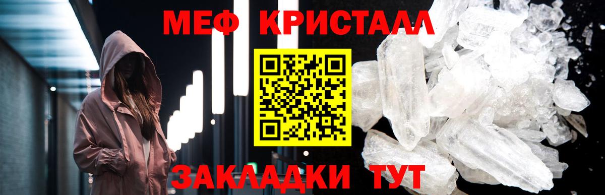 МЕФ кристаллы Менделеевск