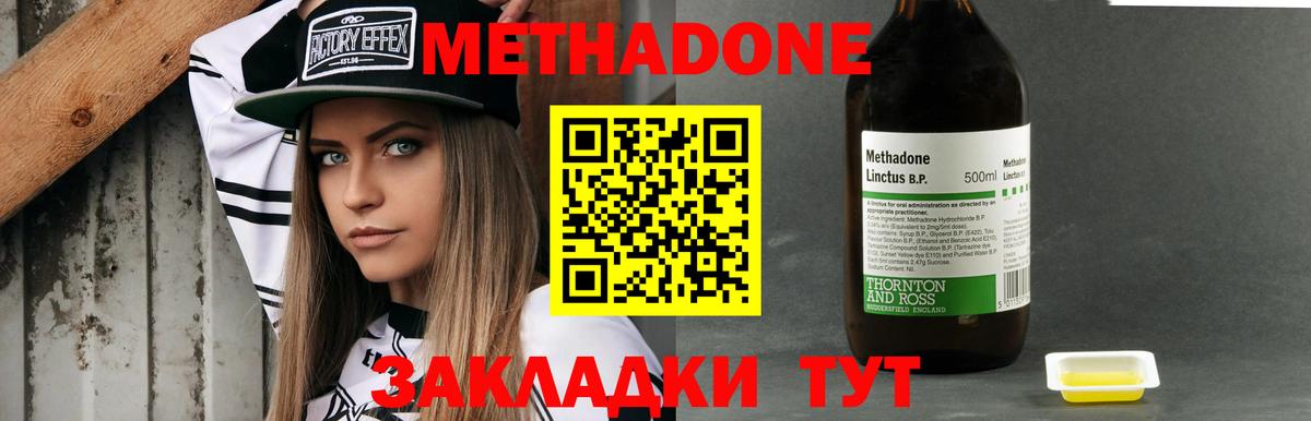 МЕТАДОН Менделеевск
