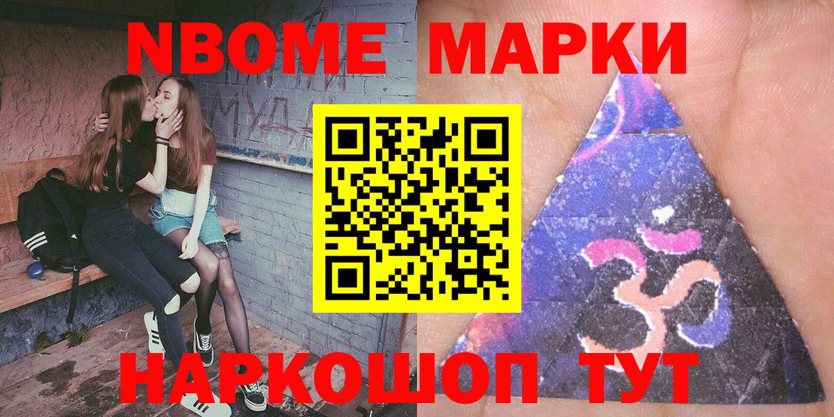Наркотические марки 1500мкг Менделеевск