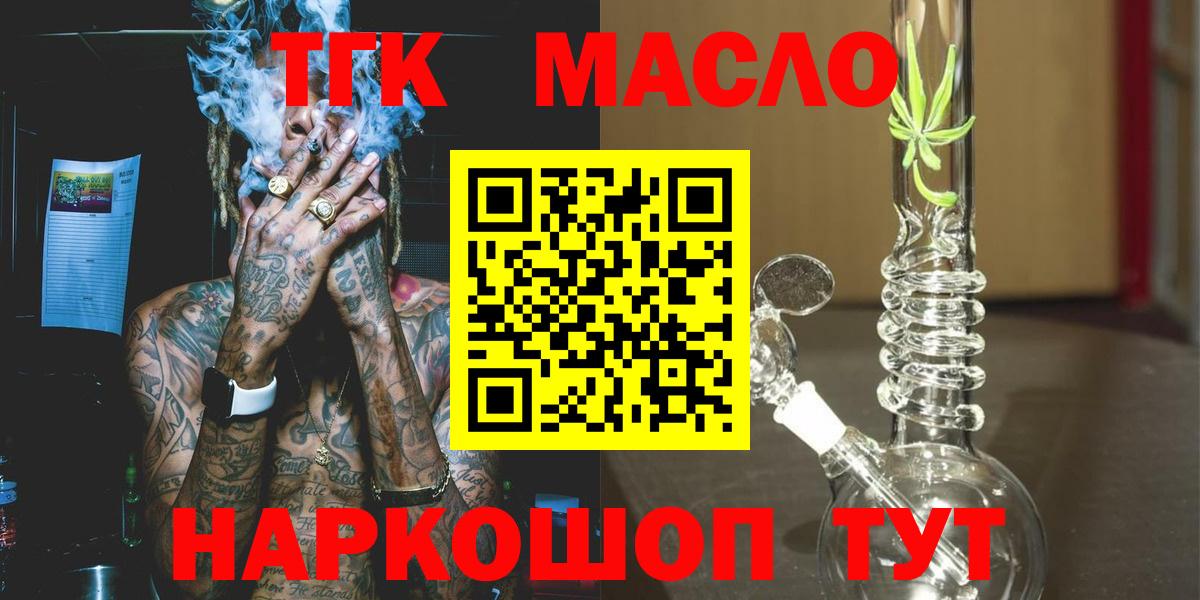 Дистиллят ТГК вейп с тгк Менделеевск